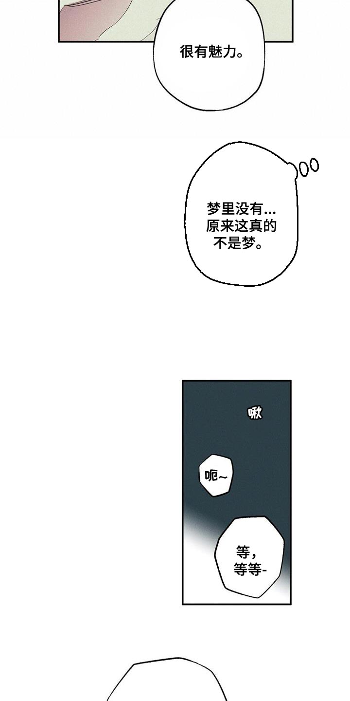狂沙舞者怎么得到漫画,第40章：野兽进屋5图