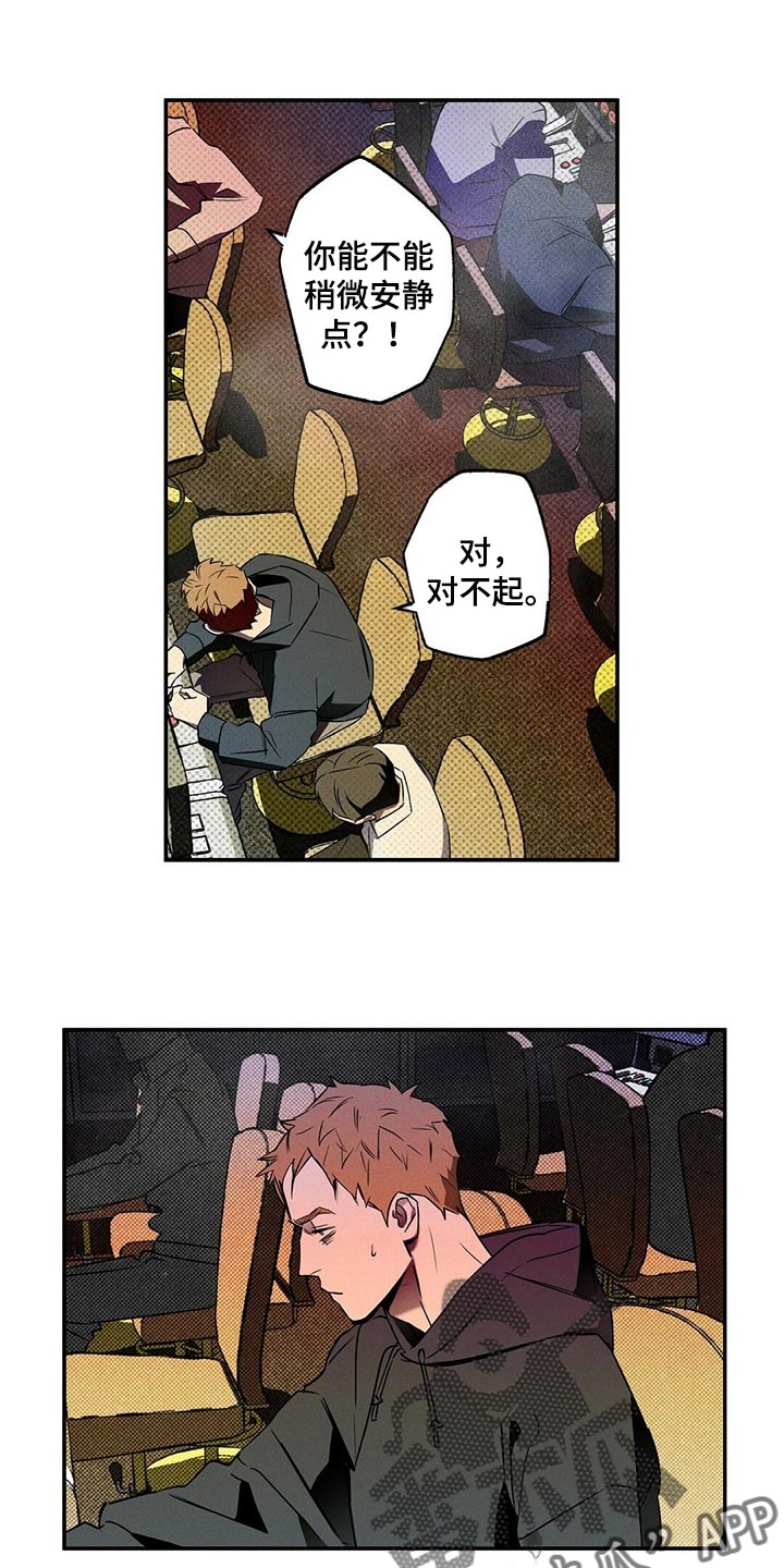 狂沙舞者怎么得到漫画,第19章：有趣的新闻3图