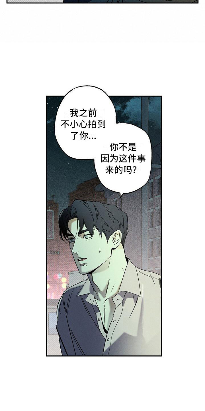 狂沙舞者怎么得到漫画,第7章：我的名字2图