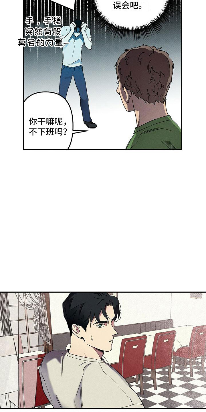 狂沙舞者怎么得到漫画,第2章：办一件事4图