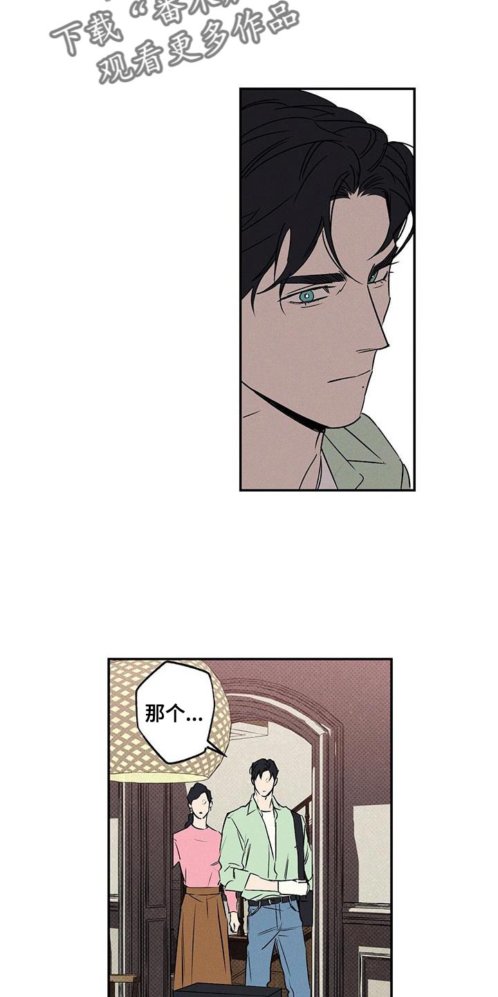 狂沙舞者怎么得到漫画,第62章：不要告诉他2图