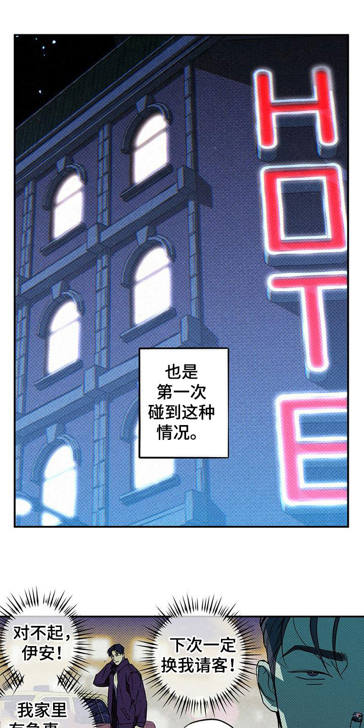 狂沙肆虐漫画解说漫画,第15章：下次一定5图
