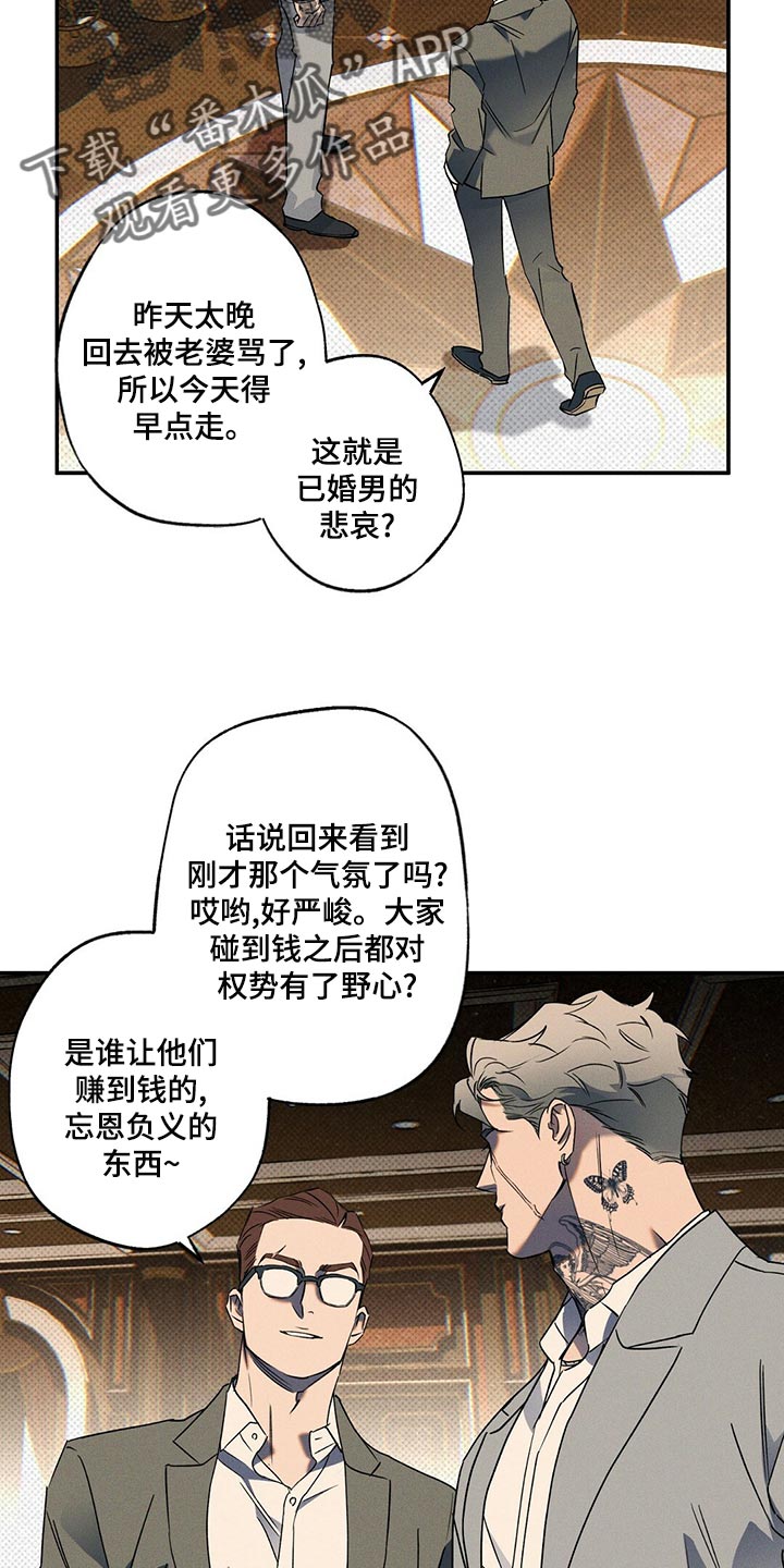 狂沙舞者怎么得到漫画,第24章：有趣的朋友2图