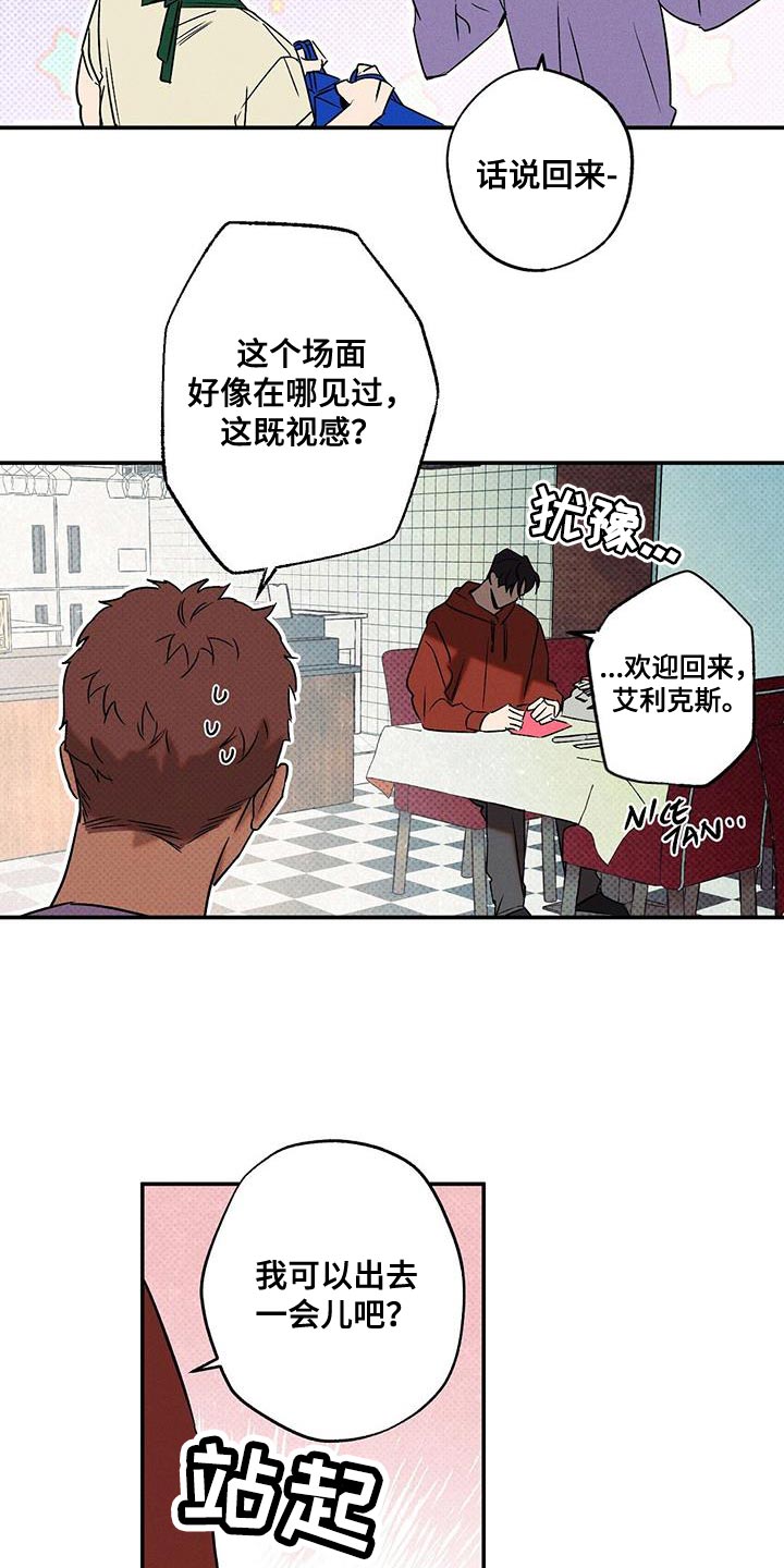 狂沙舞者怎么得到漫画,第46章：是我误会了2图