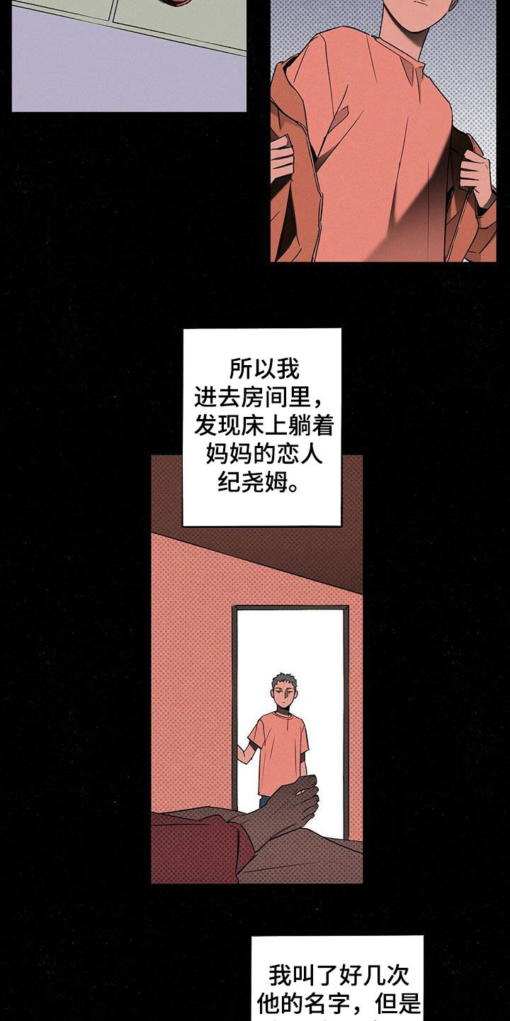 狂沙肆虐漫画解说漫画,第18章：你得负责3图