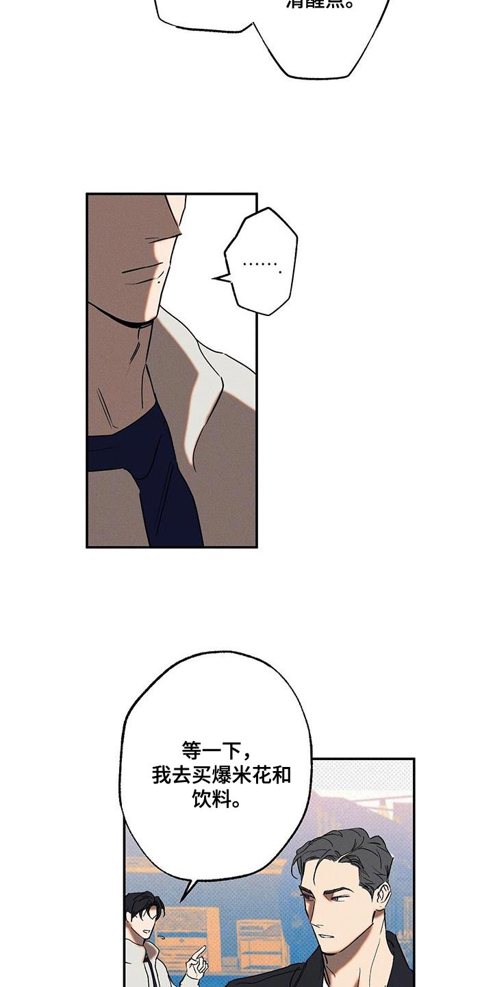 狂沙肆虐漫画解说漫画,第64章：房主人5图