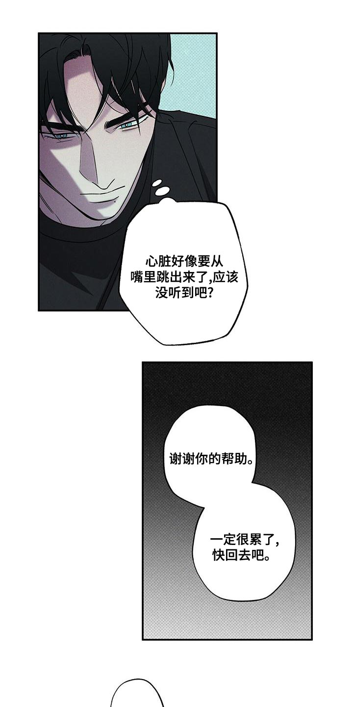 狂沙舞者怎么得到漫画,第38章：不可以拿人心开玩笑1图