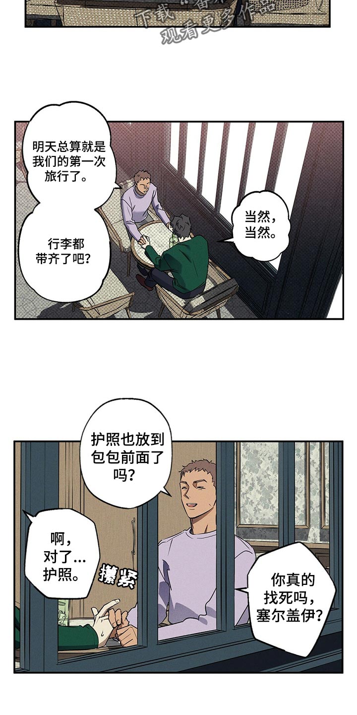 狂沙舞者怎么得到漫画,第21章：比以前开心4图