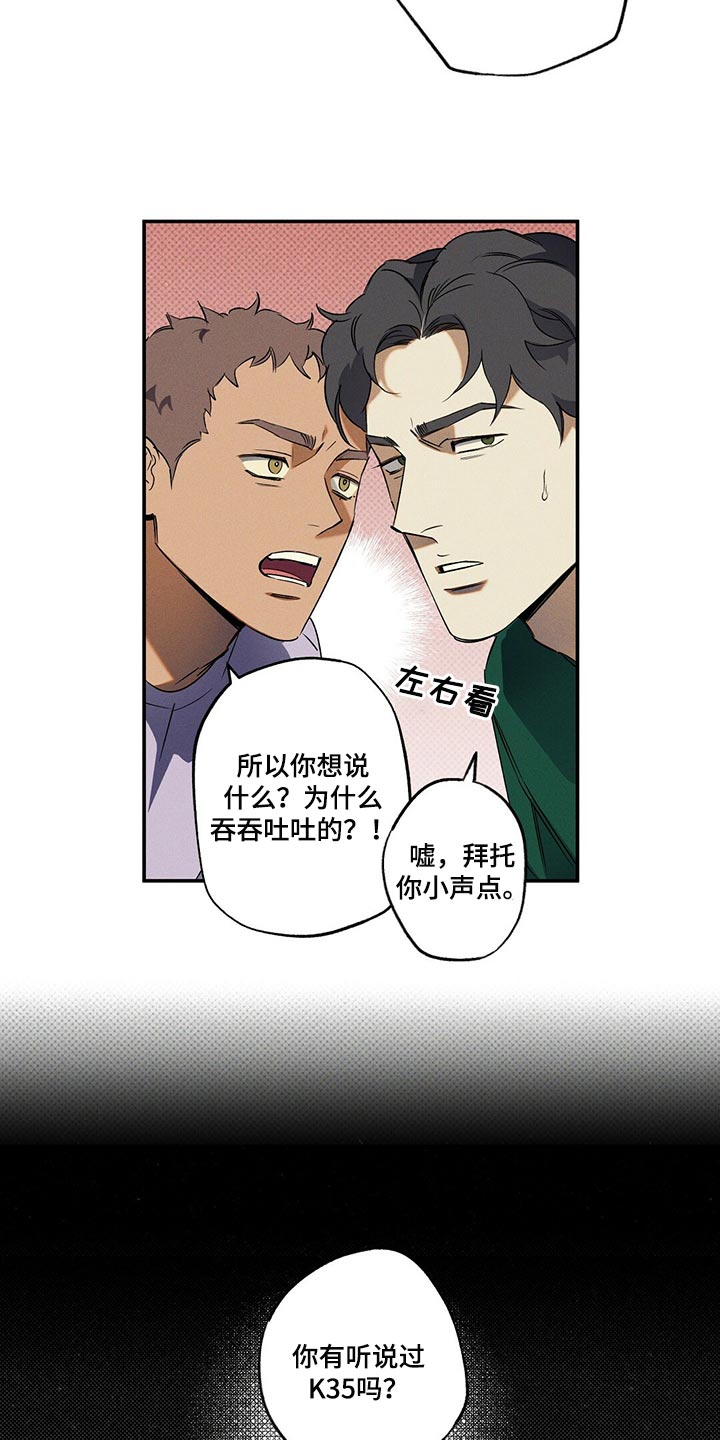 狂沙肆虐漫画解说漫画,第22章：不是一类人2图