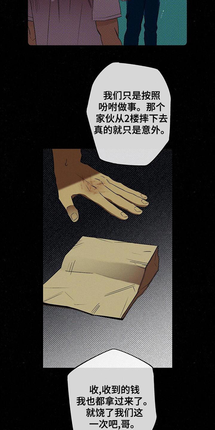 狂沙舞者怎么得到漫画,第35章：运气真差5图