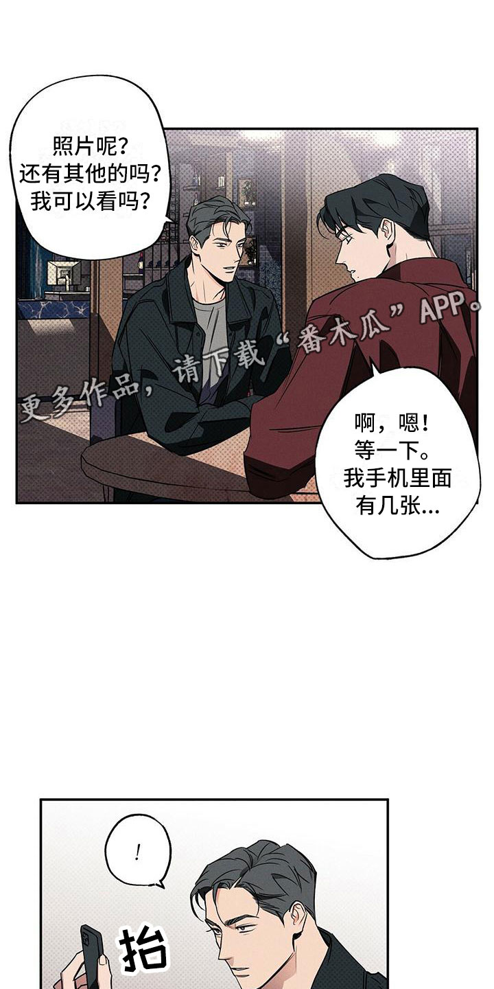 狂沙肆虐漫画解说漫画,第14章：去我家？1图