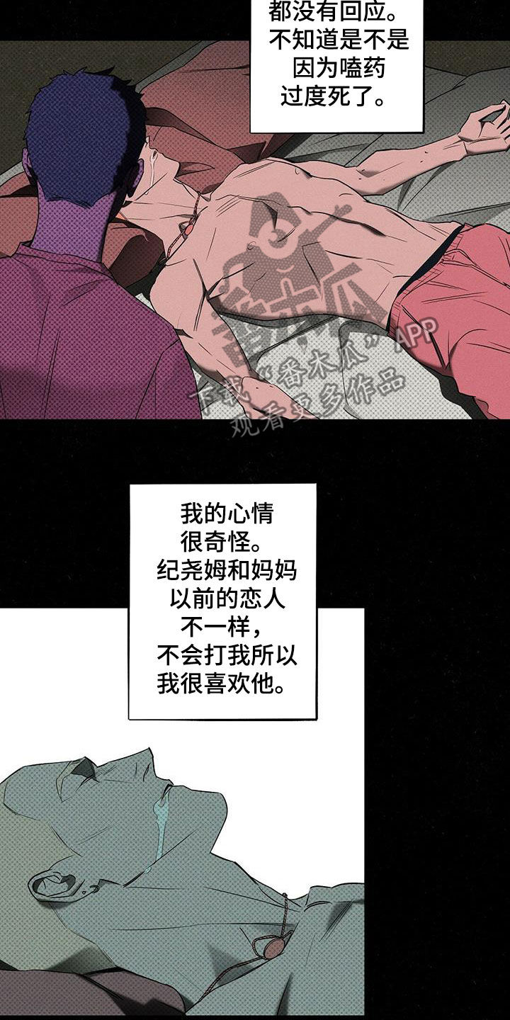 狂沙肆虐漫画解说漫画,第18章：你得负责4图