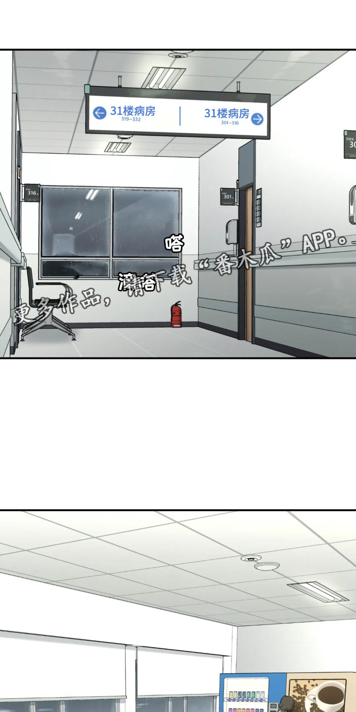 危险遭遇第二季漫画漫画,第15章：送上门1图