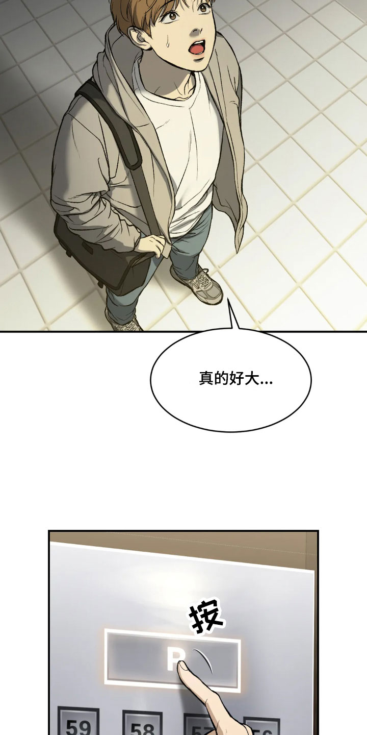 危险遭遇漫画全集免费阅读漫画,第6章：酒店里3图