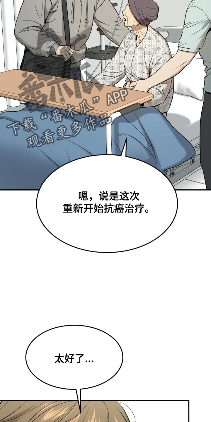 使遭遇危险漫画,第18章：小心身体5图