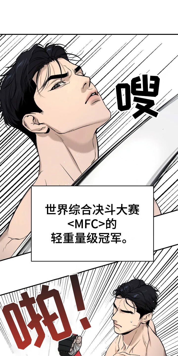 遭遇危身灾险漫画,第1章：暴君4图