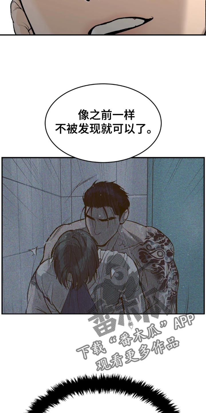 危险遭遇生肉完整版漫画,第66章：跑腿5图