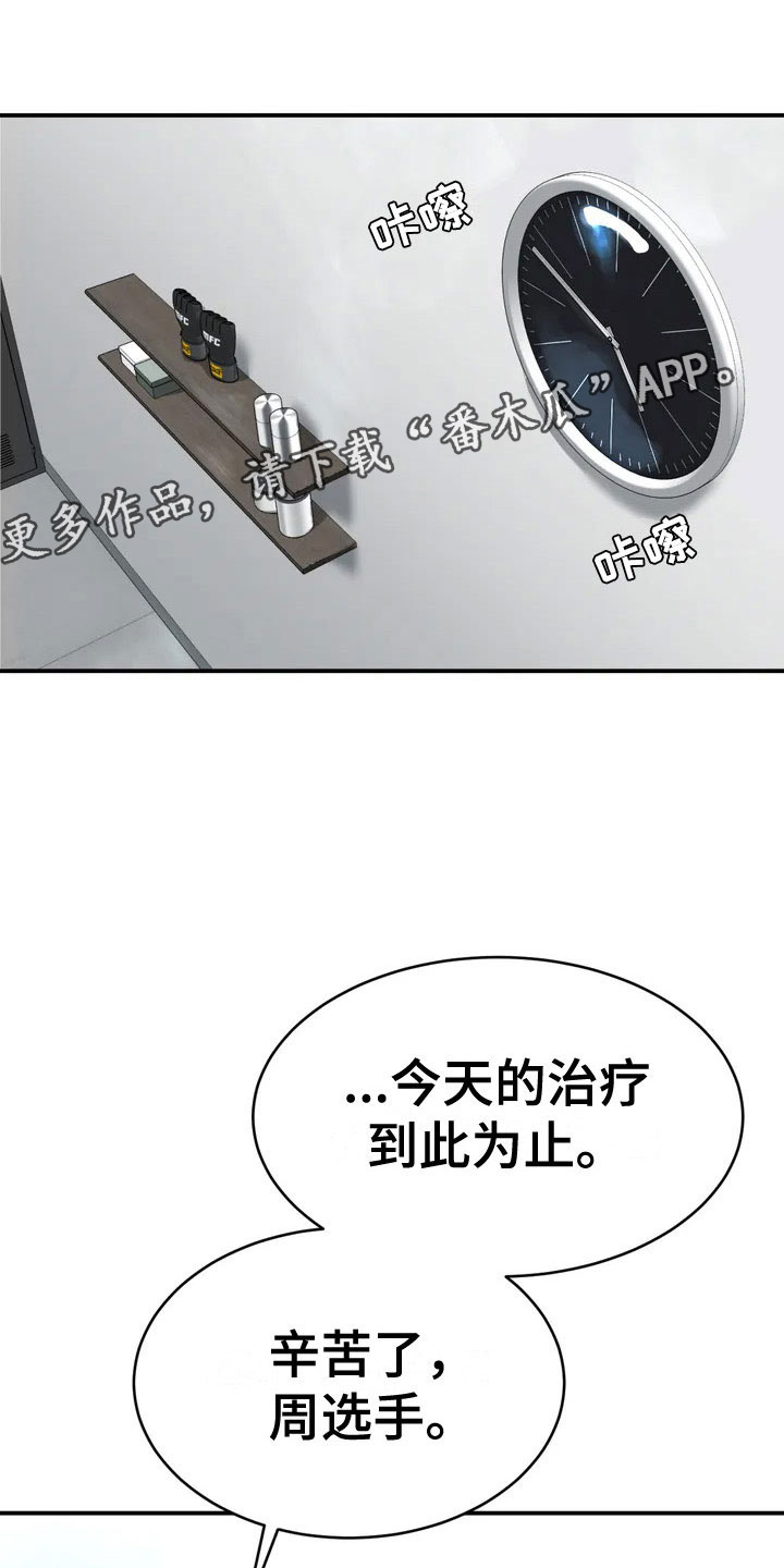 危险遭遇生肉完整版漫画,第4章：怂包1图