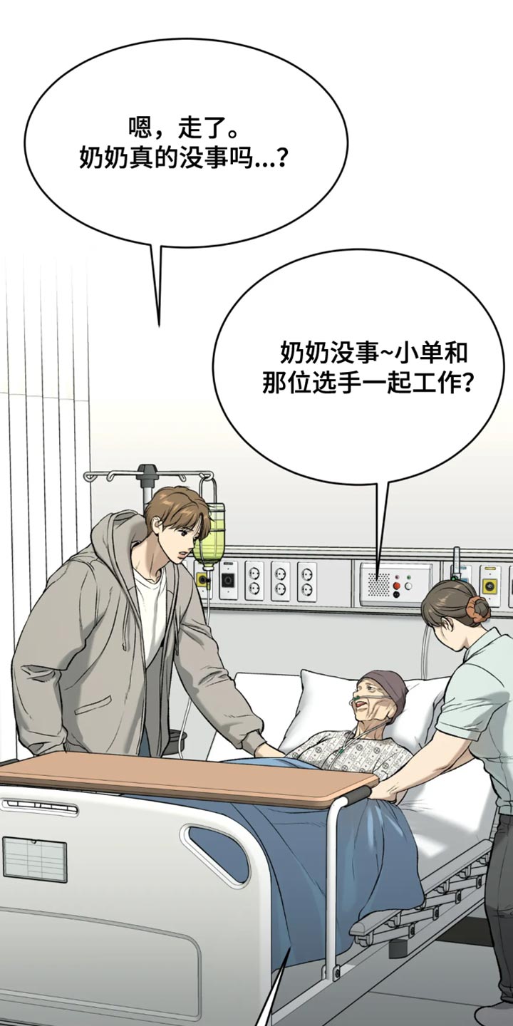 危险遭遇漫画最新一章漫画,第61章：做早餐2图
