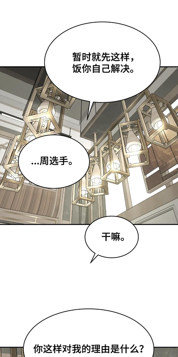 危险遭遇韩剧在线观看漫画,第51章：无计可施2图