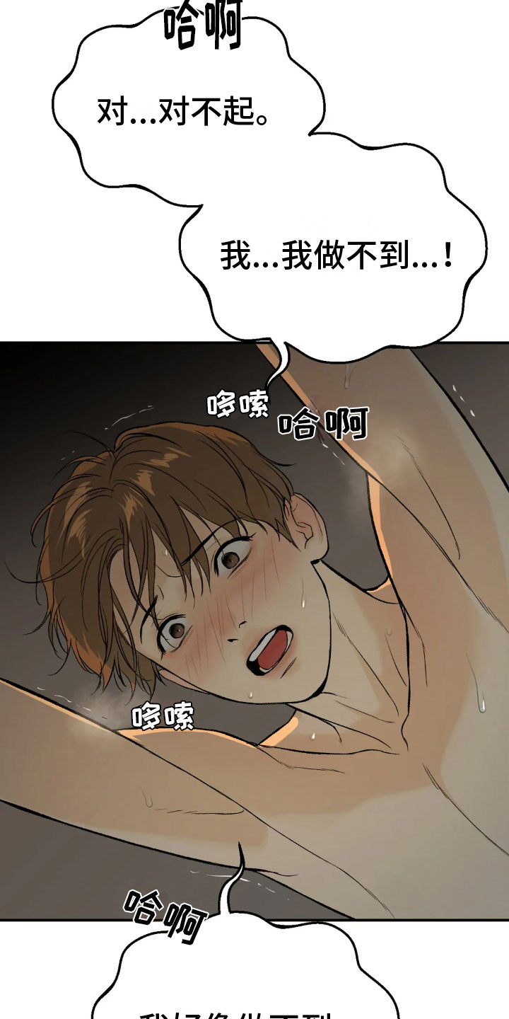 危险遭遇漫画最新一章漫画,第10章：才刚开始2图