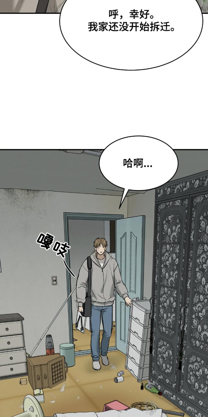 危险遭遇漫画全集免费阅读漫画,第52章：嫁妆5图