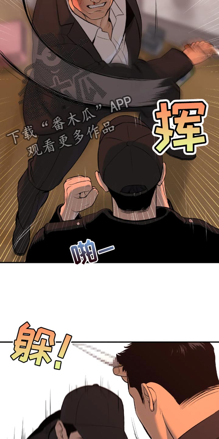 危险遭遇漫画,第48章：以后不要碰他2图