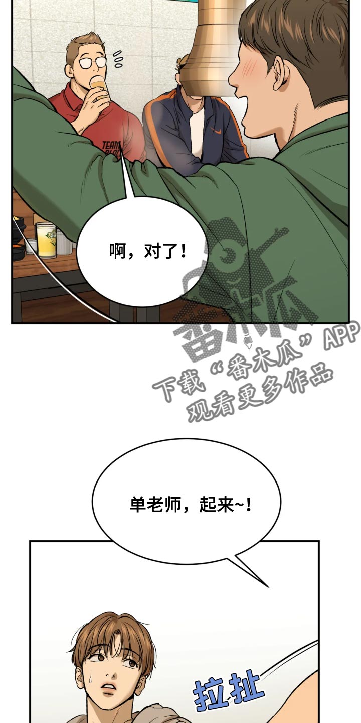 当遇到危险时该怎么办漫画,第24章：请喝完！2图