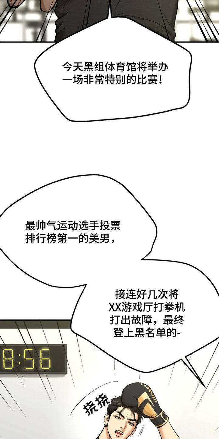 危险遭遇漫画全集免费阅读漫画,第72章：实力悬殊2图