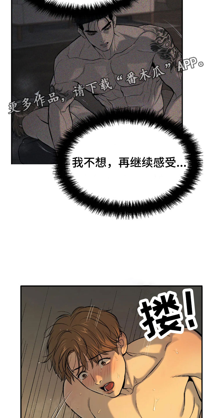 遭遇危身灾险漫画,第12章：有意思2图