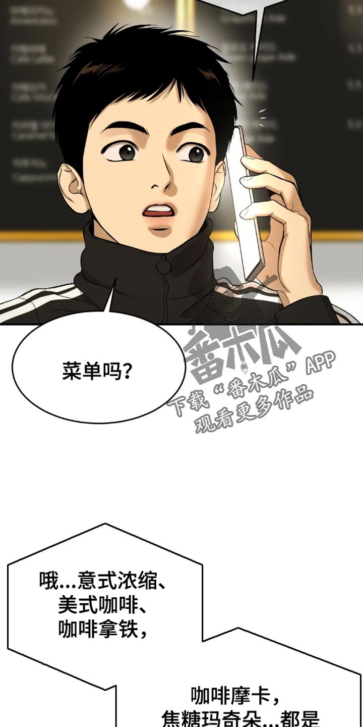 危险遭遇第二季漫画漫画,第68章：因为有趣2图