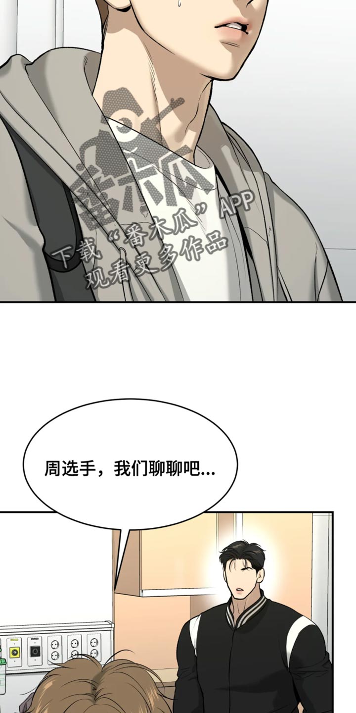 使遭遇危险漫画,第60章：感谢5图