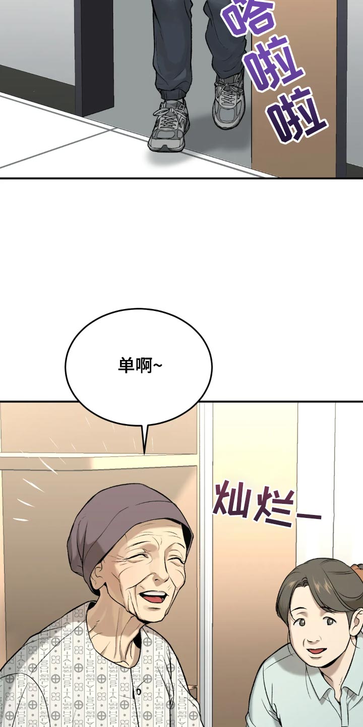 使遭遇危险漫画,第18章：小心身体3图