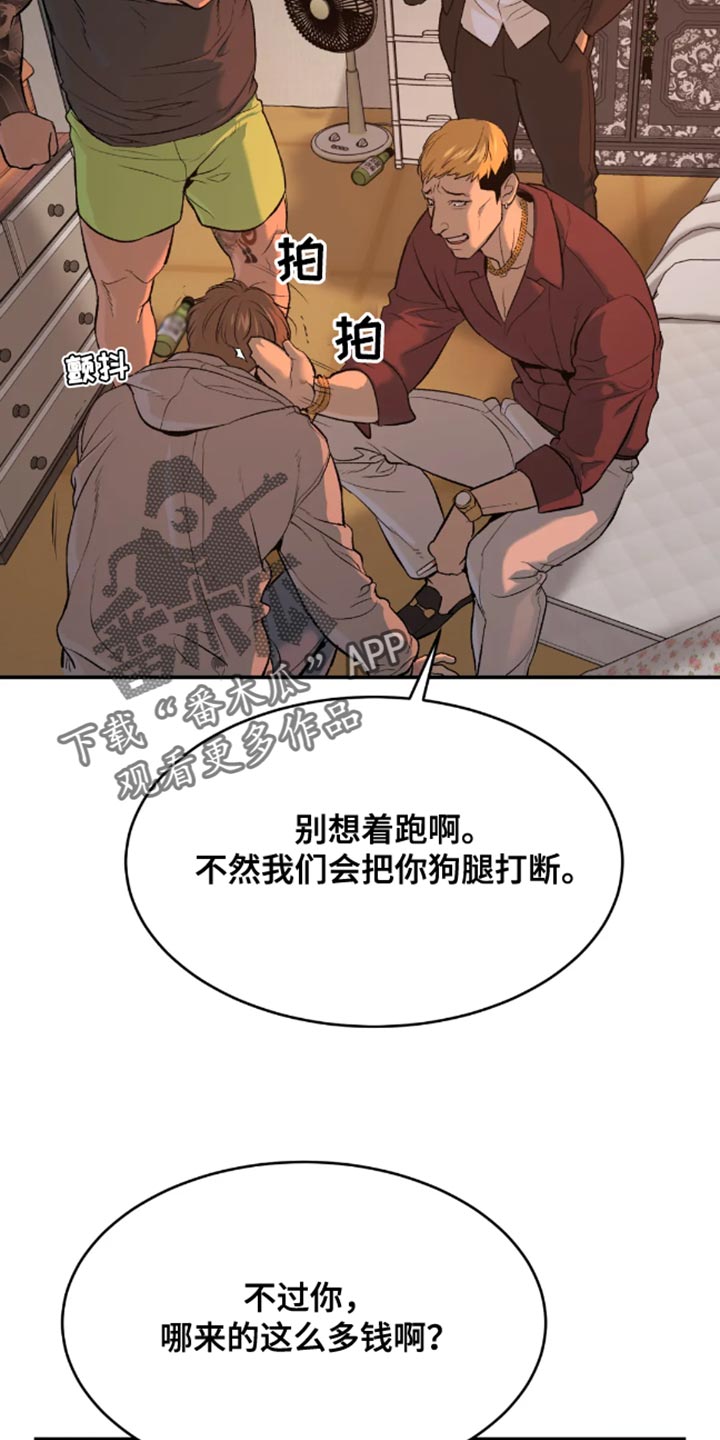危险遭遇第二季漫画漫画,第45章：太残酷了2图
