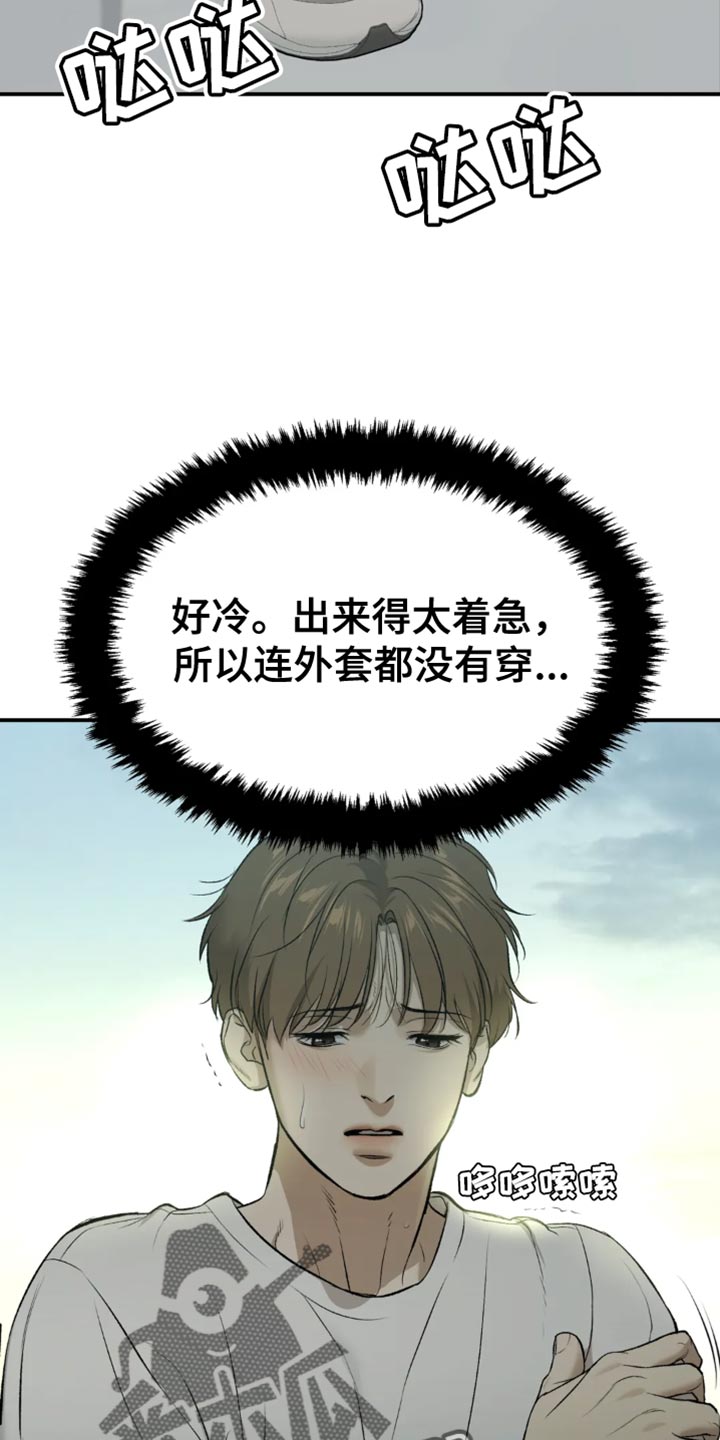 危险遭遇免费阅读漫画,第58章：未接电话2图
