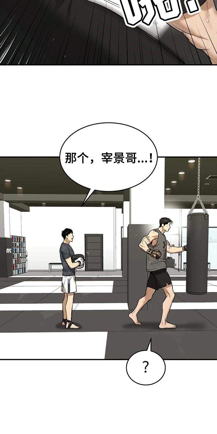 危险遭遇漫画全集免费阅读漫画,第65章：粗鲁2图