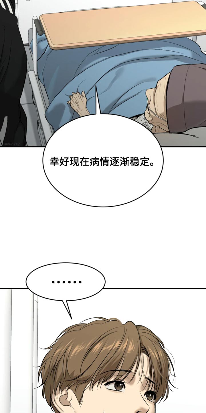 使遭遇危险漫画,第60章：感谢4图