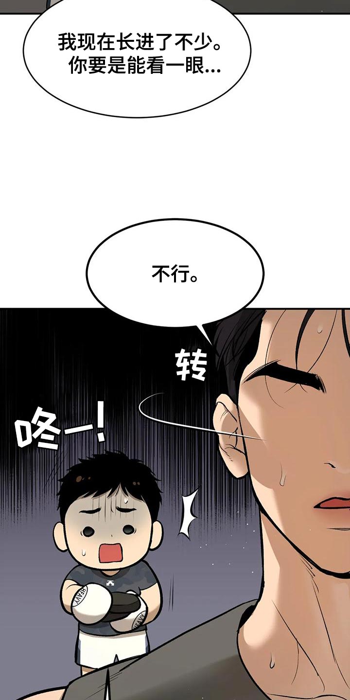 危险遭遇漫画全集免费阅读漫画,第65章：粗鲁4图