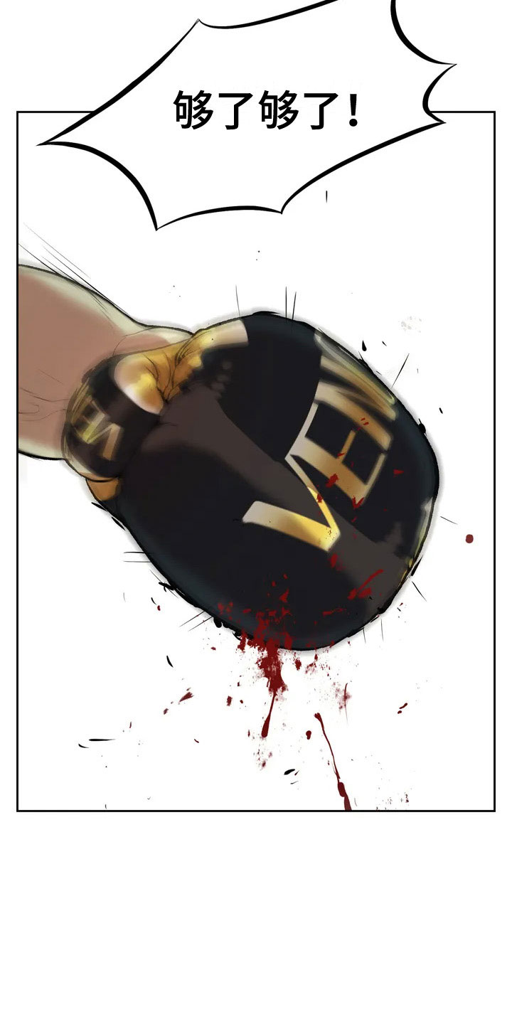 危险遭遇漫画,第1章：暴君2图