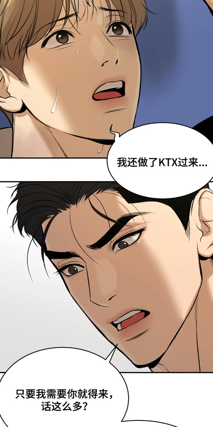 危险遭遇生肉完整版漫画,第39章：你得负责我的状态3图