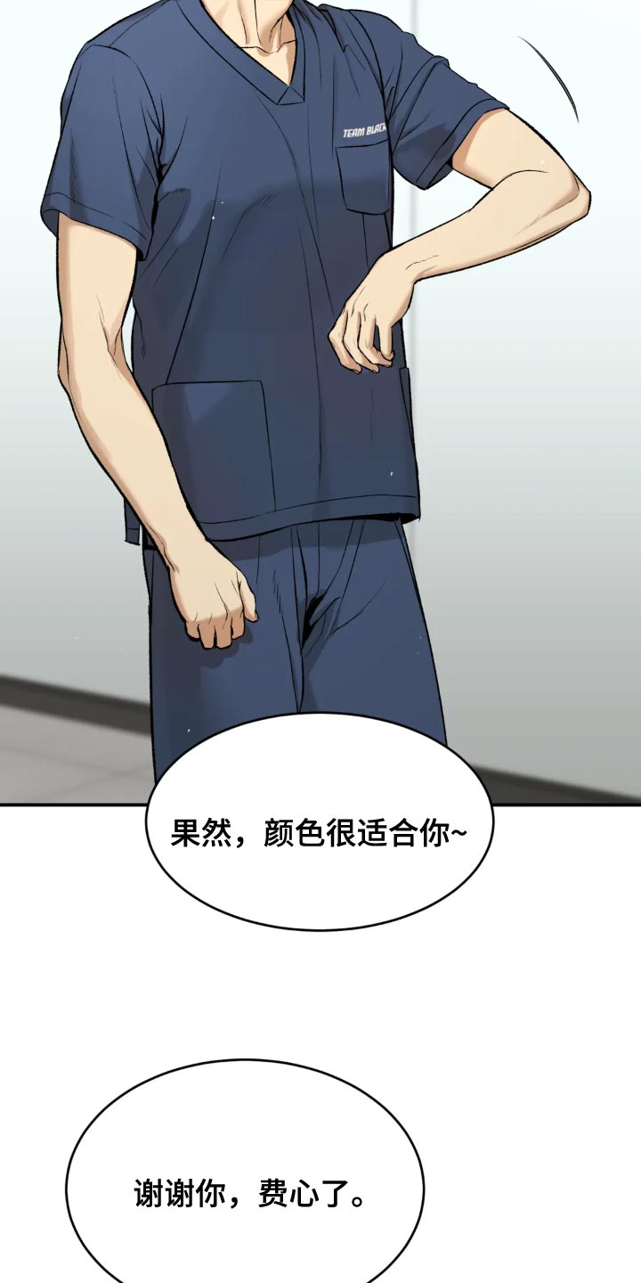 危险遭遇漫画未增删看免费漫画全集漫画免费阅读下拉观看漫画,第23章：欢迎仪式3图