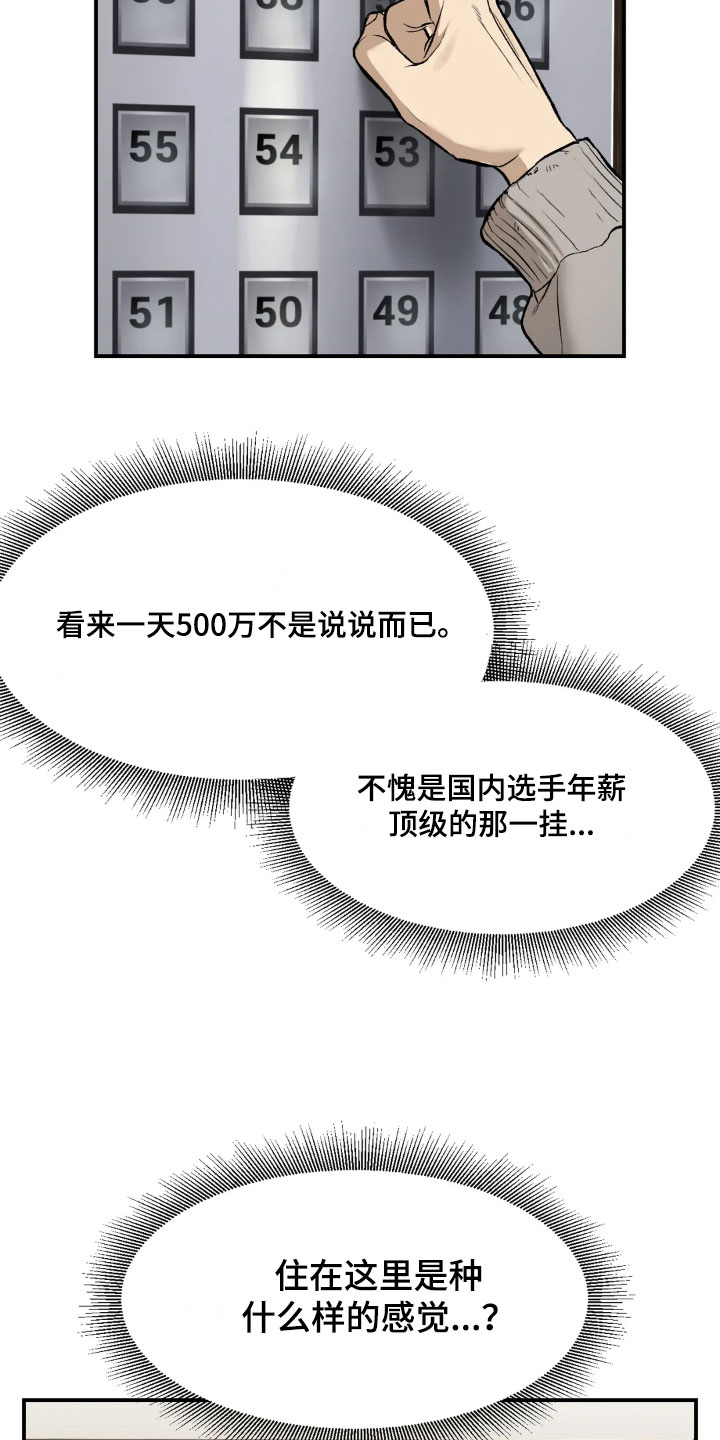 危险遭遇漫画全集免费阅读漫画,第6章：酒店里4图