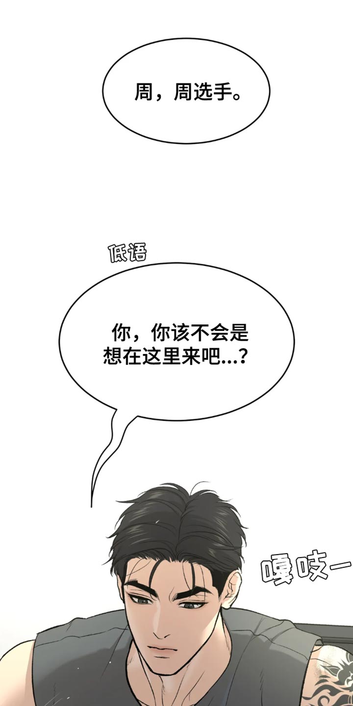 危险遭遇生肉完整版漫画,第66章：跑腿1图