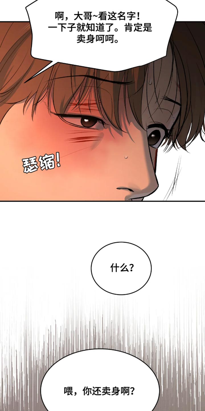 危险遭遇第二季漫画漫画,第45章：太残酷了4图