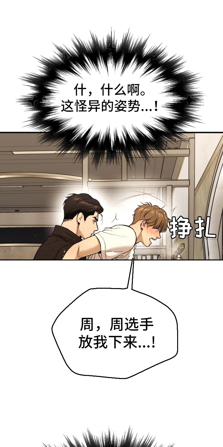危险遭遇第二季什么时候更新漫画,第55章：不可思议1图