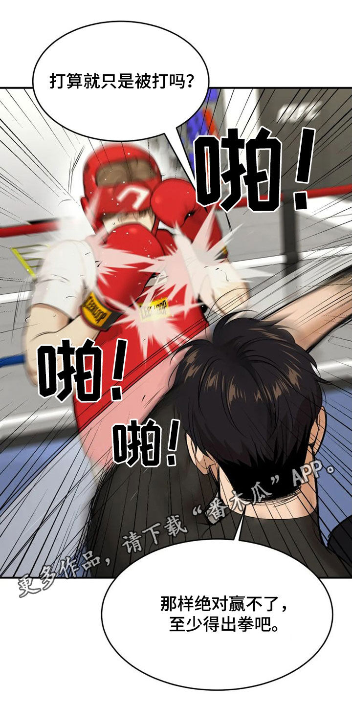危险遭遇无删减漫画,第73章：毫无胜算1图