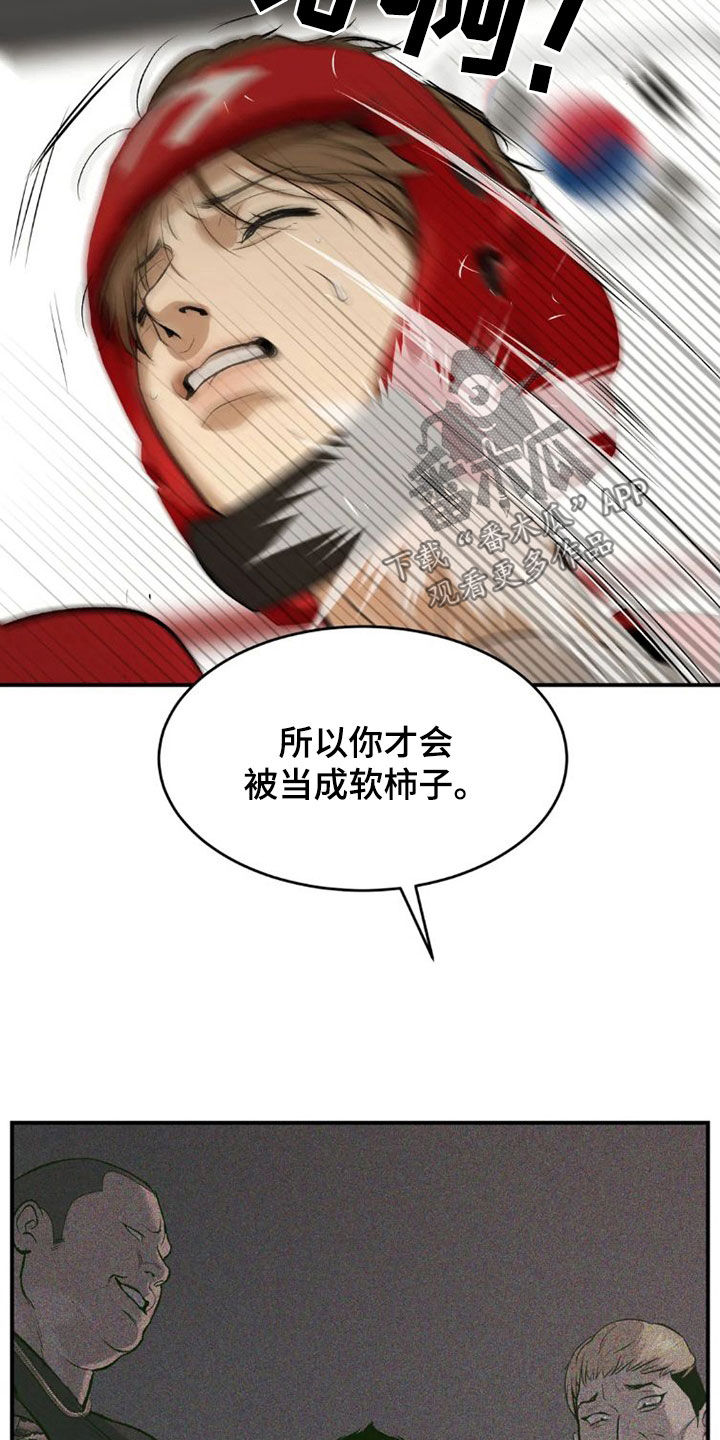 危险遭遇无删减漫画,第73章：毫无胜算4图