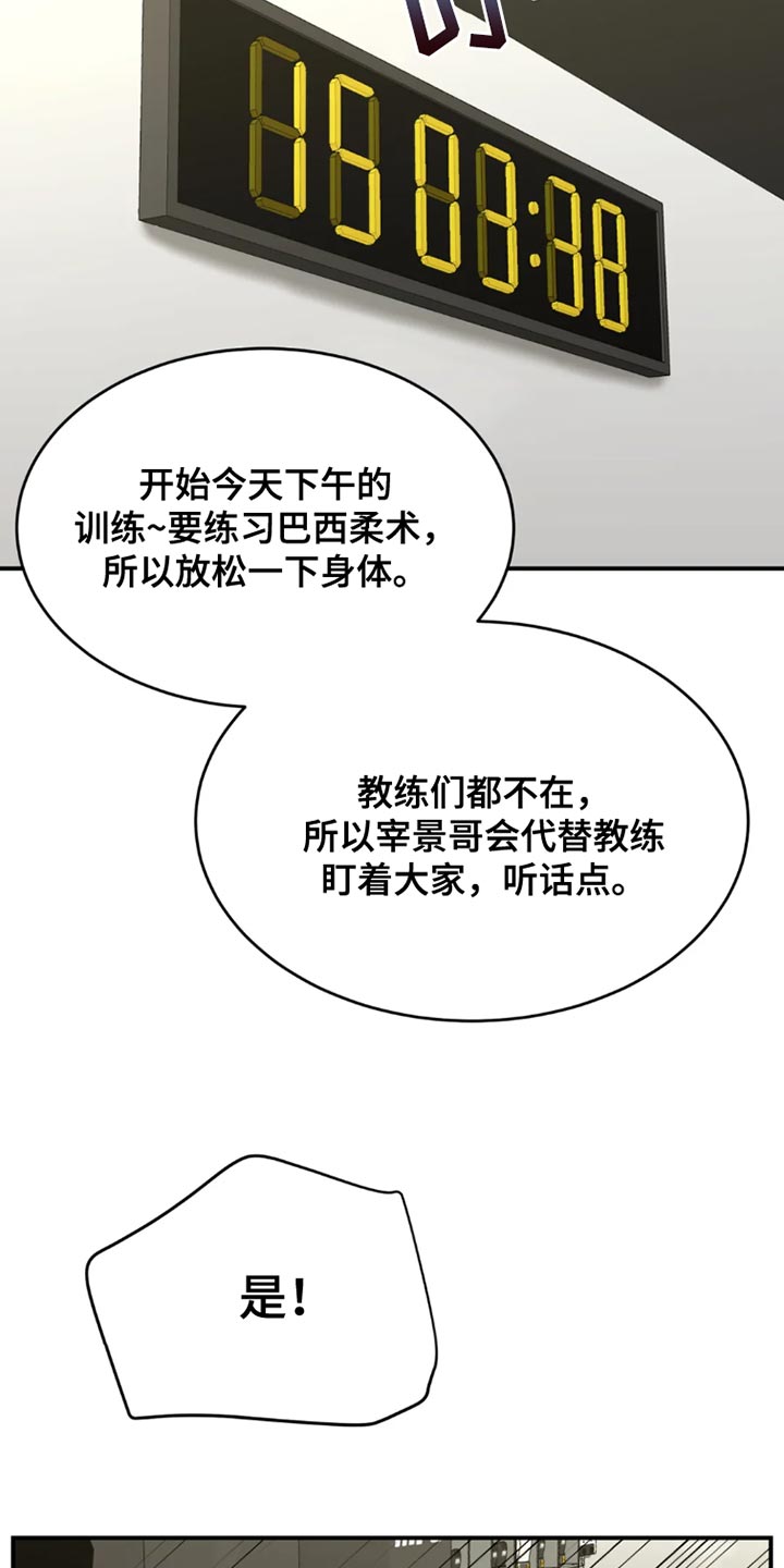 危险遭遇漫画在线观看漫画,第70章：独自练习5图