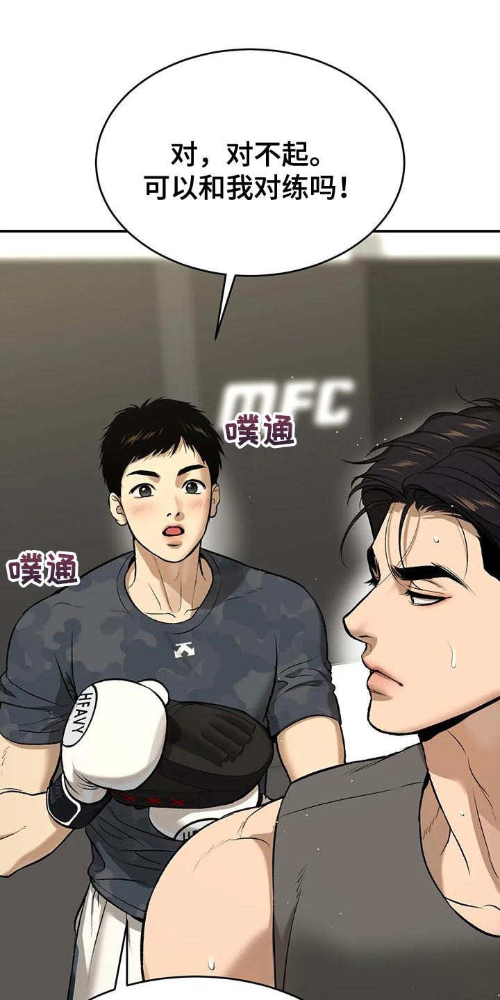 危险遭遇漫画全集免费阅读漫画,第65章：粗鲁3图