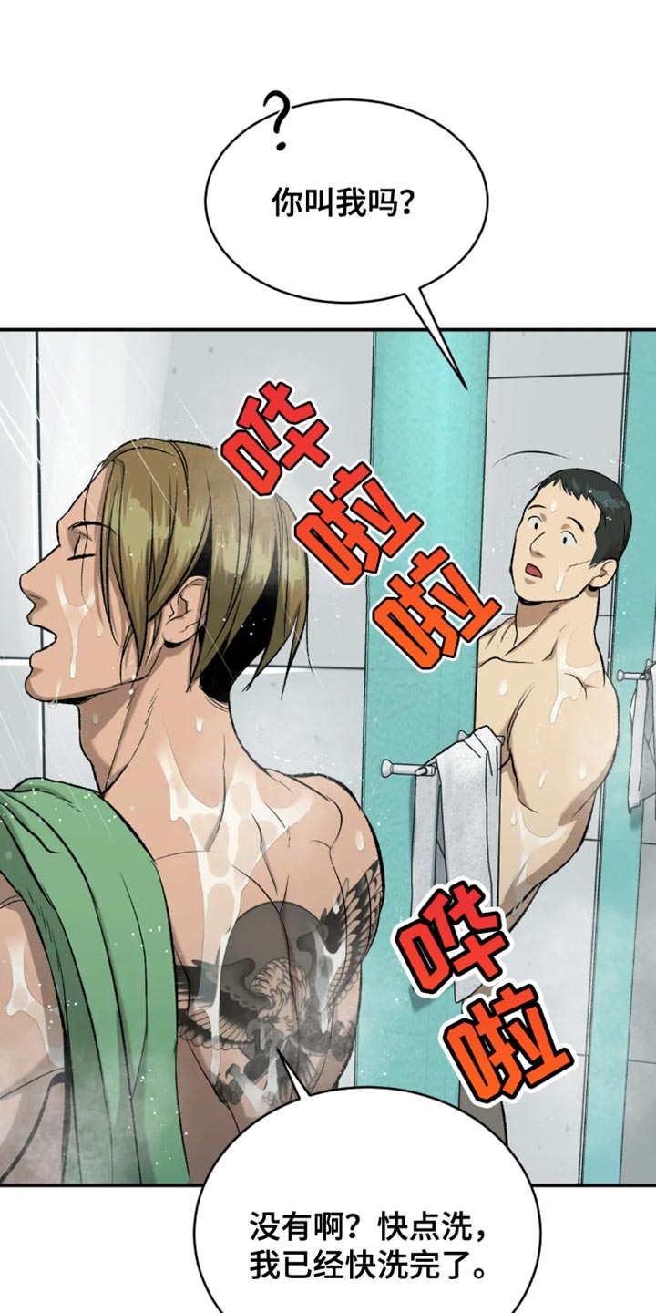 危险遭遇合集漫画,第22章：再大胆些3图